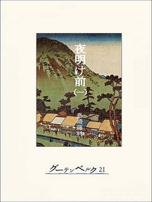 夜明け前