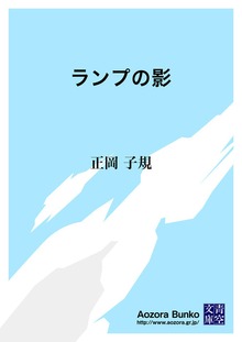 ランプの影