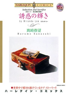 炎のハート－愛と情熱の物語