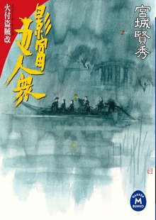 火付盗賊改