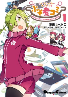 ファンタシースターオンライン2　ぷそ煮コミ