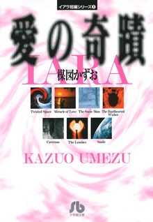 イアラ短編シリーズ