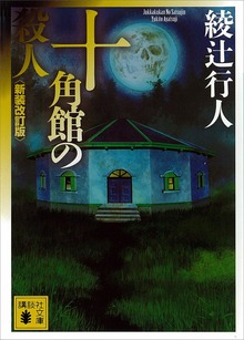 館シリーズ