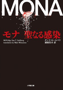 モナシリーズ