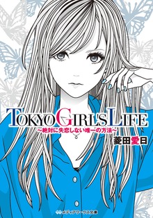 TOKYO GIRL'S LIFE