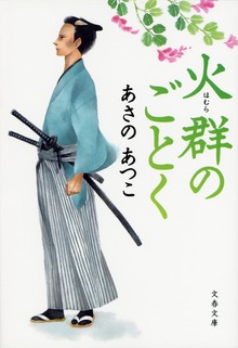 小舞藩シリーズ