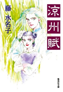 涼州賦