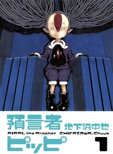 預言者ピッピ