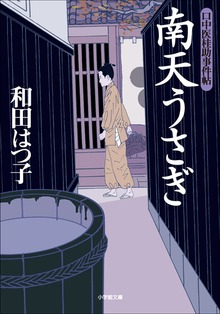 口中医桂助事件帖