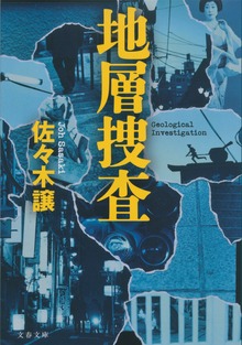 特命捜査対策室