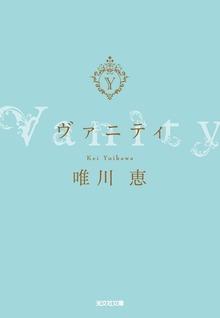 ヴァニティ