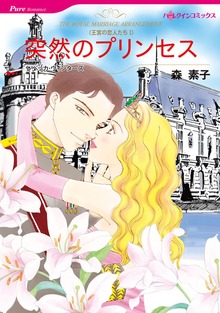 王宮の恋人たち