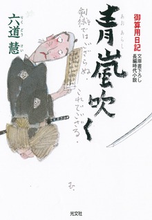 御算用日記