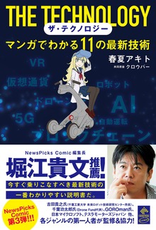 ザ・テクノロジー（一般書籍）