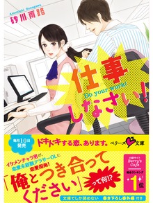 仕事しなさい！