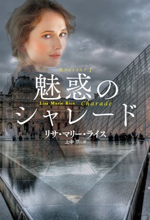 私のビリオネアシリーズ（扶桑社ＢＯＯＫＳロマンス）