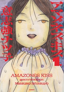 アマゾネス・キスシリーズ