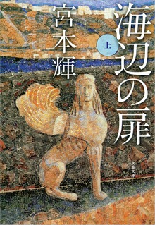 海辺の扉