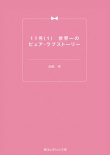 11号