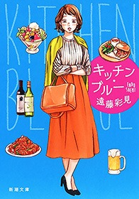 キッチン・ブルー