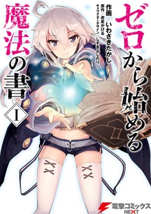 ゼロから始める魔法の書