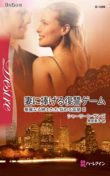 華麗なる紳士たち：悩める富豪