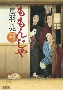 御助宿控帳