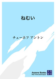 ねむい