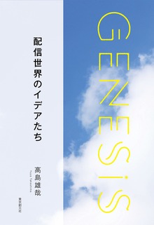創元日本ＳＦアンソロジー2019