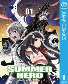 サマーヒーロー
