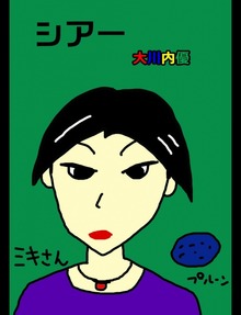 絵本「シアー」