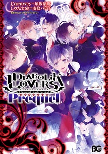 DIABOLIK LOVERS