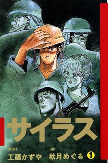 サイラス（オフィス安井）