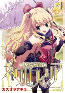 「少女幻葬ネクロフィリア」シリーズ