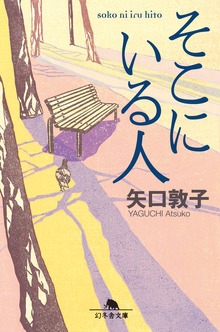 そこにいる人