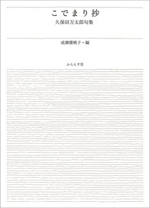 こでまり抄