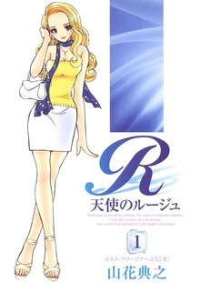 天使のルージュ（Jコミックテラス）