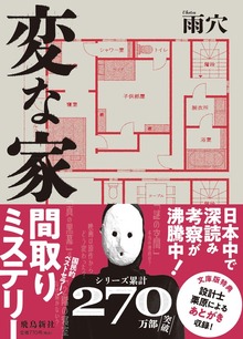 変な家 文庫版