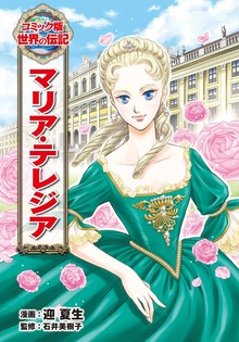 マリア・テレジア
