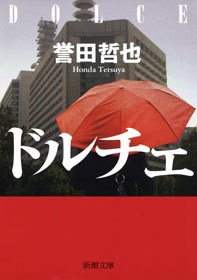 ドルチェ