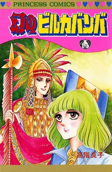 幻のビルカバンバ