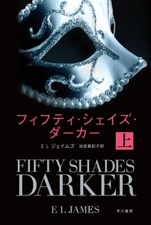 フィフティ・シェイズ・ダーカー