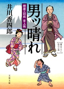 樽屋三四郎 言上帳