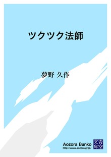 ツクツク法師