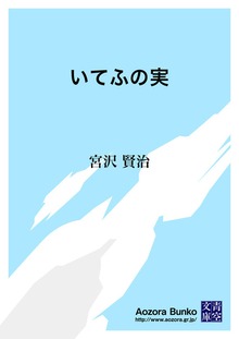 いてふの実