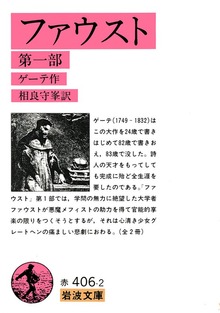 ファウスト