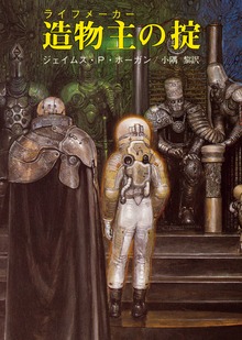 〈造物主〉二部作