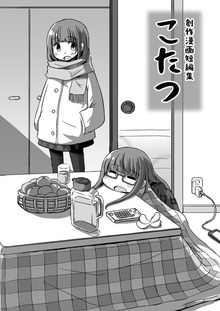 こたつ