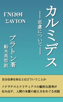 カルミデス