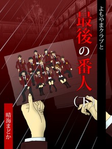 よもクラシリーズ